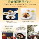 七五三パック　4日間限定　ロイヤルホテル洋食特別料理プラン