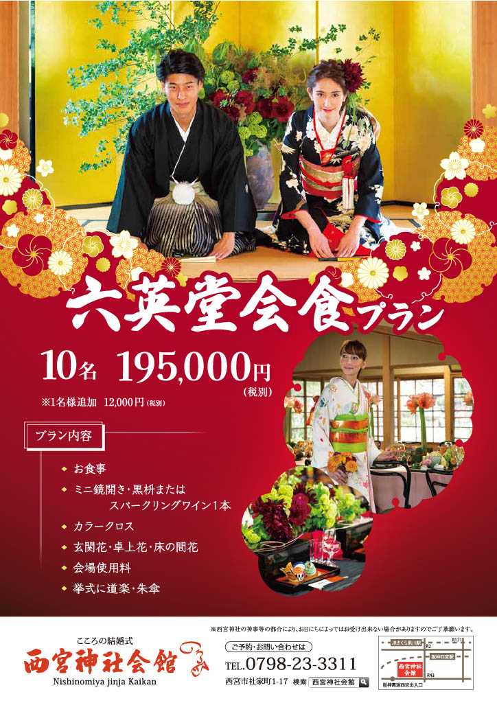 六英堂会食プラン